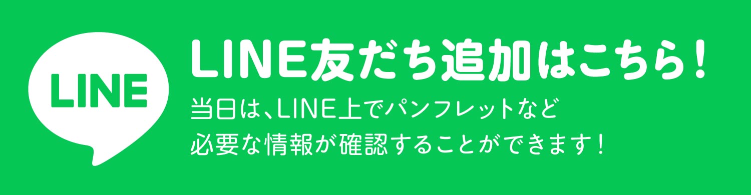 LINEともだち追加のバナー