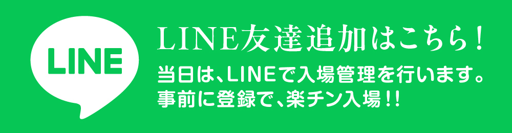 LINEともだち追加のバナー